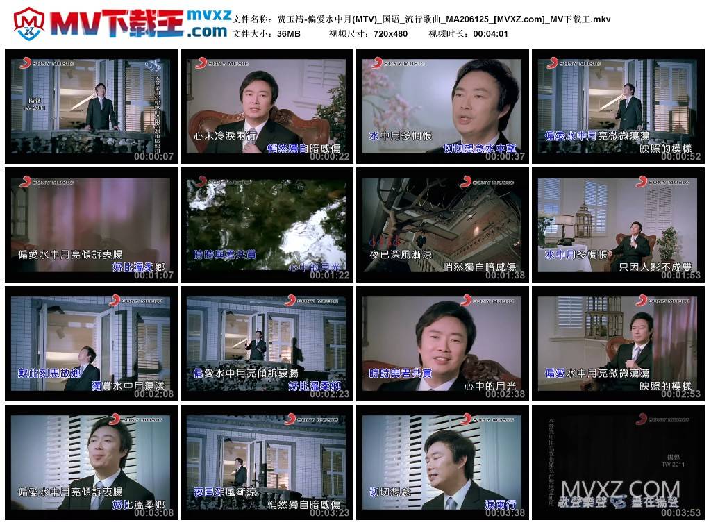 费玉清-偏爱水中月(MTV)_国语_流行歌曲_MA206125